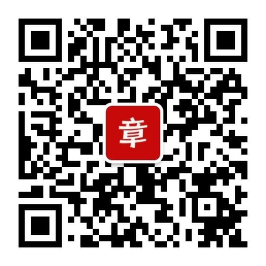 章九工作室微信服务号二维码